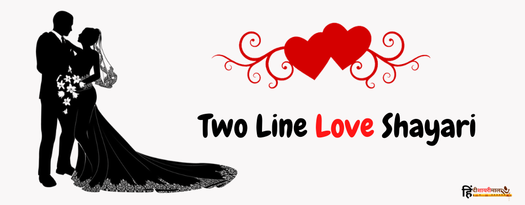 Two Line Love Shayari