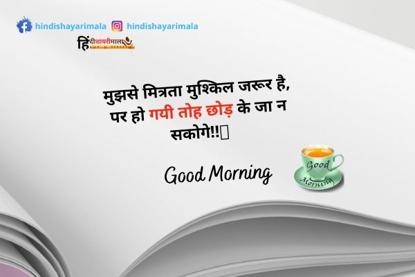  Good Morning Images With Shayari in Hindi