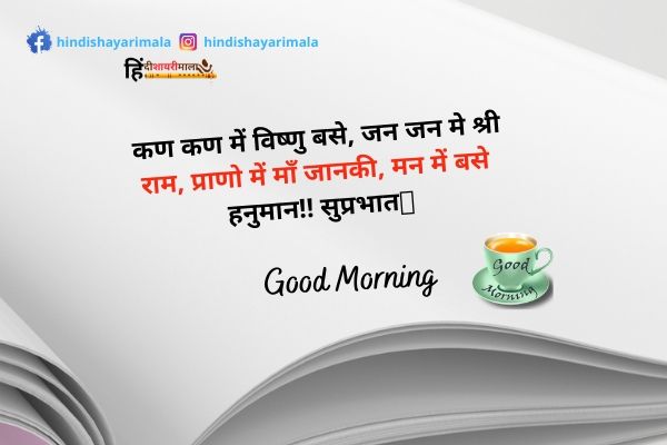 Good Morning Images With Shayari in Hindi
