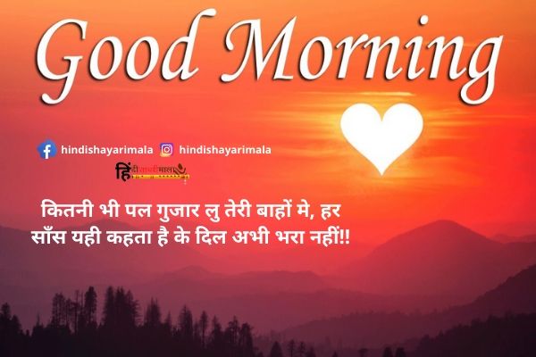  Good Morning Images With Shayari in Hindi
