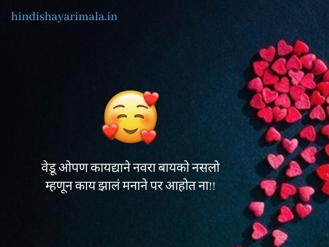 Marathi Shayari Love Image