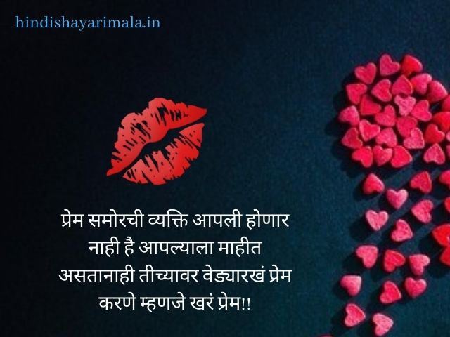 Marathi Love Shayari