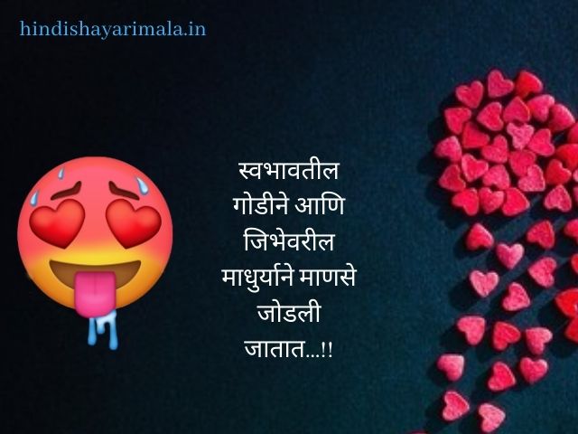 Marathi Love Shayari Image