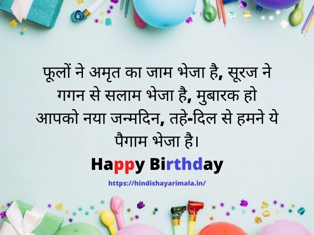 Best Birthday Shayari Hindi Me