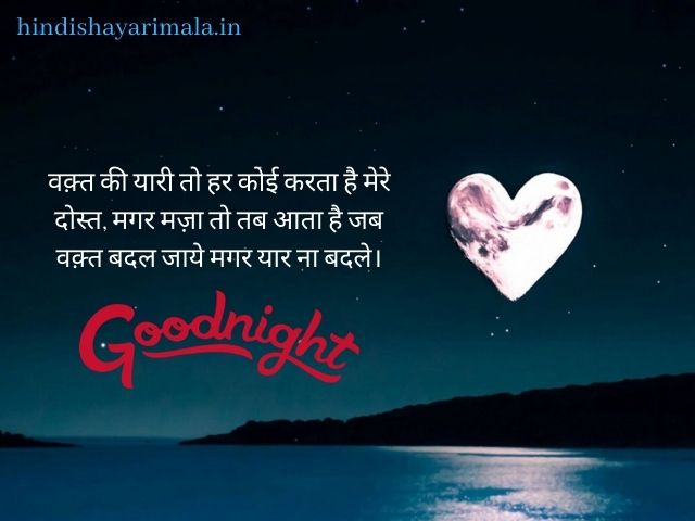 Good Night Shayari Wallpaper