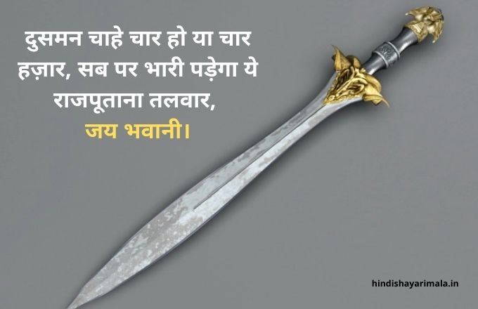 Rajput Quotes & Shayari