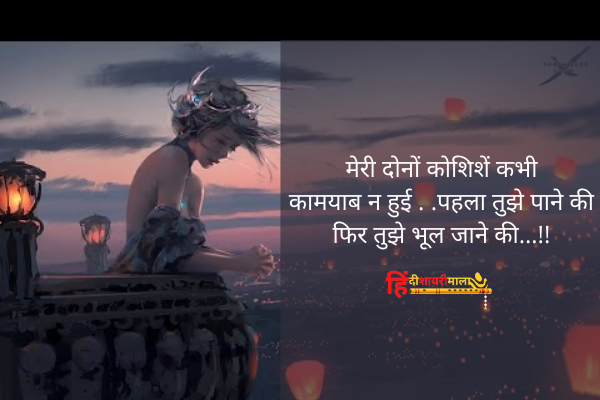 Sad Shayari in Hindi For Love Image
