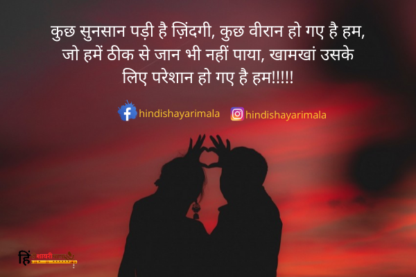 Sad Shayari in Hindi For Love Image