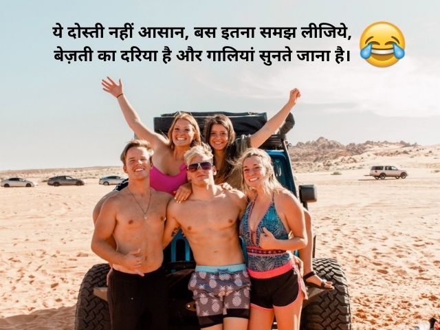 Best Funny Shayari Friendship in Hindi