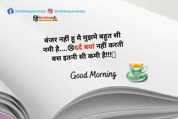 Best Good Morning Shayari in Hindi
