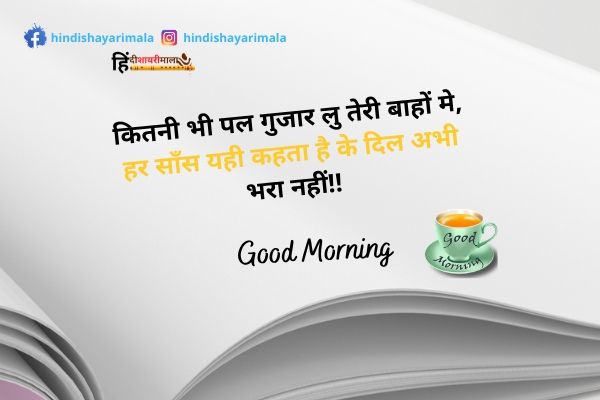 Good Morning Shayari in Hindi images