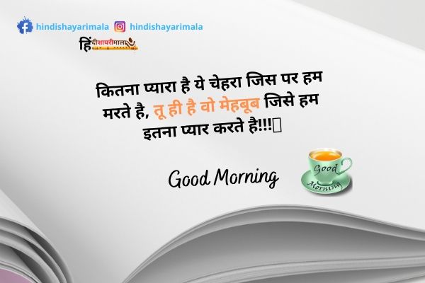 Two Line Good Morning Shayari Hindi