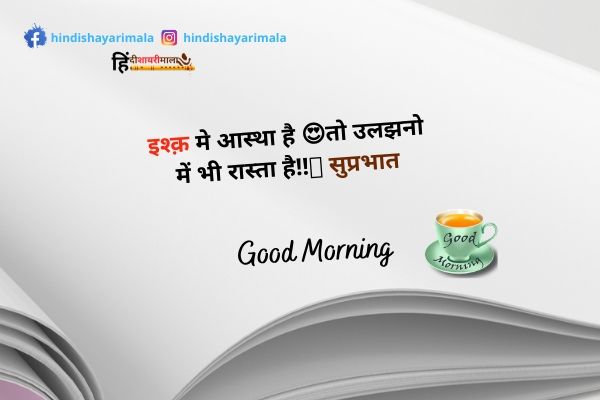good morning shayari in hindi 140