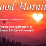 Good Morning Images With Shayari in Hindi
