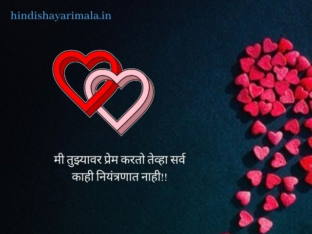 marathi love shayari image