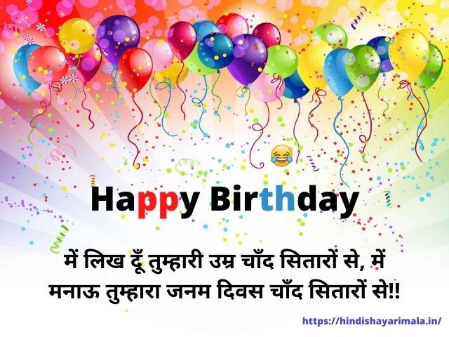 Happy Birthday Hindi Shayari Image