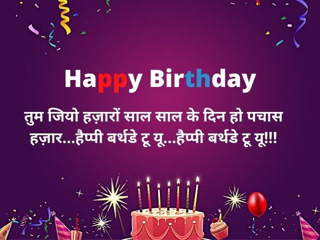 Birthday Wishes In Hindi Shayari