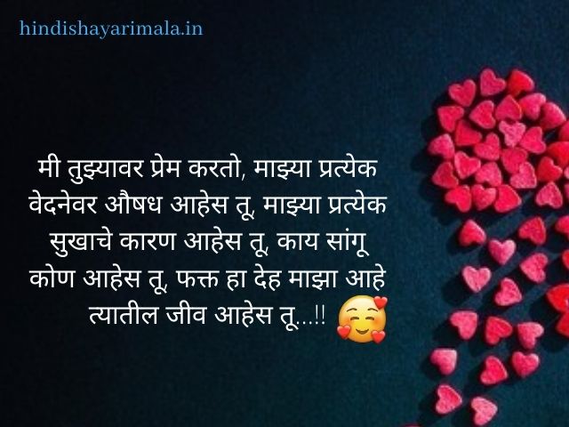 Marathi Love Shayari