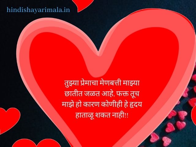 marathi love romantic shayari image