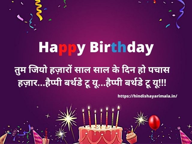 happy-birthday-hindi-shayari-image-03