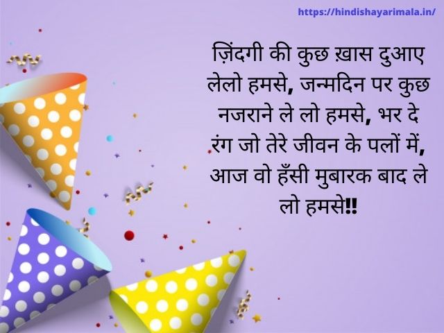 happy-birthday-wishes-in-hindi-images-download-01