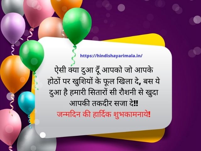 Happy Birthday Hindi Shayari Image and Pic