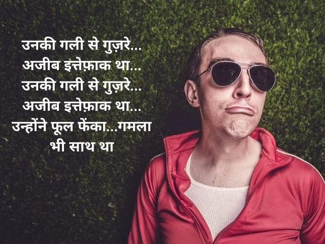 Funny Jokes Shayari in Hindi Images