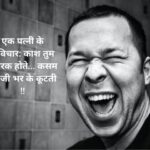 Funny Jokes Shayari in Hindi Images