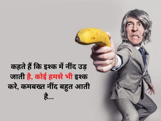 Funny Jokes Shayari in Hindi Images | Best Funny Joke Shayari Images
