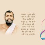 Swami Ramkrishna Paramhans Quotes in Hindi