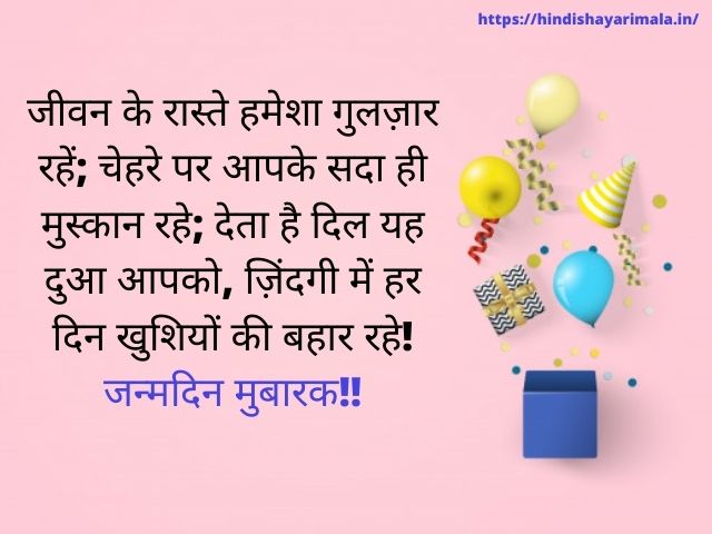 Happy Bday Shayari in Hindi