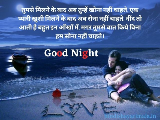 good night love shayari in hindi for girlfriend