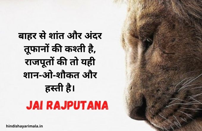 Rajputana Status and Quotes in Hindi