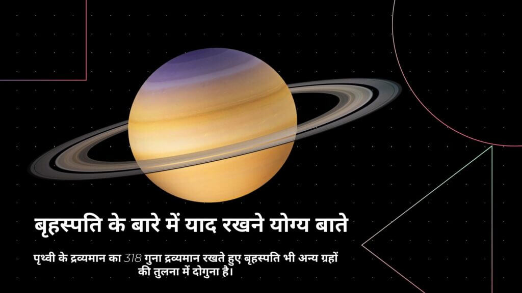 about-jupiter-planet-in-hindi